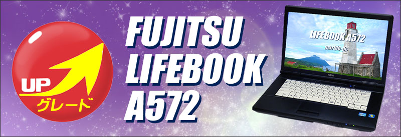 中古パソコン☆富士通 LIFEBOOK A572/F ノートパソコン／OS:Windows10-HOME(MAR)／液晶:15.6インチ／CPU:コアi3(2.40GHz)／メモリ:4GB／新品SSD:320GB／光学ドライブ：DVDスーパーマルチ内蔵／WPS Office付き／無線LAN：IEEE 802.11a/b/g/n,WEBカメラ