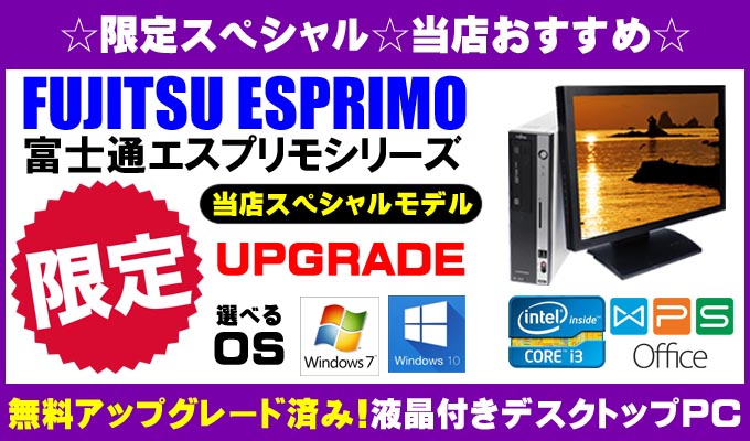 CPU☆「コアi3」搭載 Intel Core i3 高速☆コアiシリーズCPU搭載のモデルをお届けいたします!!