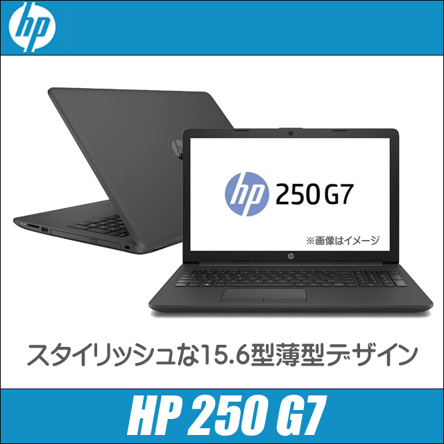 HP 250 G7 〔デュアルストレージ/Windows11/15.6型/WEBカメラ内蔵/テンキー搭載/WPSオフィス付き〕