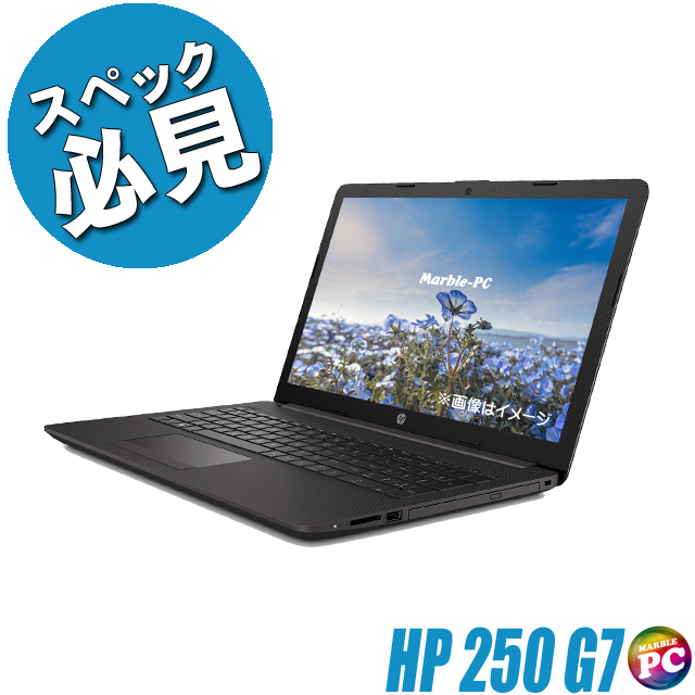 【新入荷】【スタイリッシュ】 HP 250 G7 第8世代 Core i5 8265U/1.60GHz 16GB HDD500GB スーパーマルチ Windows10 64bit WPSOffice 15.6インチ HD カメラ テンキー 無線LAN パソコン ノートパソコン PC Notebook