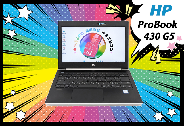 中古ノートパソコン HP ProBook 430 G5 現品撮影 通販 液晶13.3 中古ノートパソコン HP ProBook 430 G5 現品撮影 通販 液晶13.3