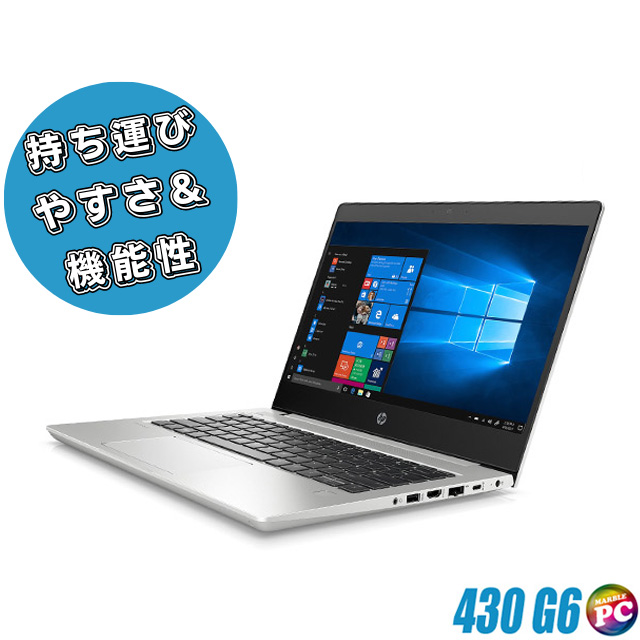 中古パソコン★HP ProBook 430 G6