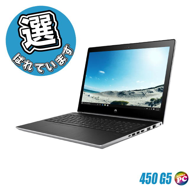 中古パソコン★HP ProBook 450 G5
