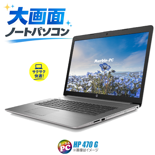 中古パソコン☆HP 470 G7