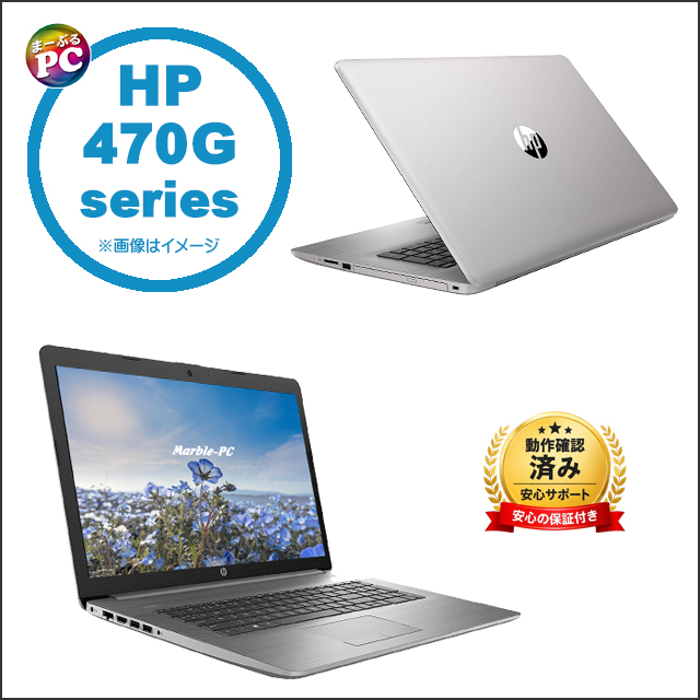 中古パソコン☆HP 470 G7