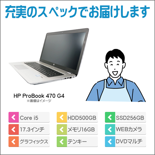 【大画面17.3インチノート】 【スタイリッシュノート】 HP ProBook 470 G3 Notebook PC 第6世代 Core i7 6500U 4GB SSD120GB スーパーマルチ Windows10 64bit WPSOffice 17.3インチ フルHD カメラ 無線LAN パソコン ノートパソコン PC Notebook