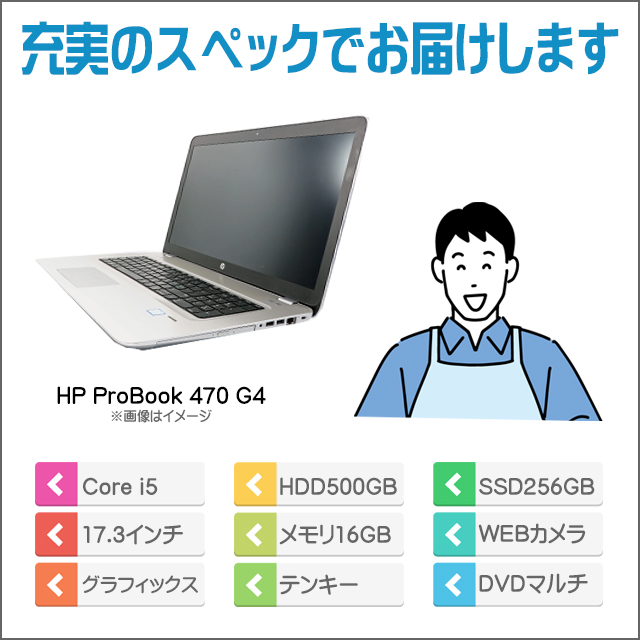 HP ProBook 470 G1 Core i5 8GB 新品SSD480GB スーパーマルチ 無線LAN Windows10 64bit WPSOffice 17.3インチ カメラ パソコン ノートパソコン PC