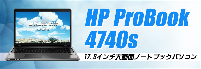 中古パソコン☆HP ProBook 4740s