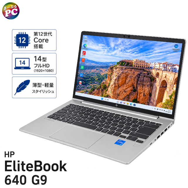 中古パソコン☆HP EliteBook 640 G9