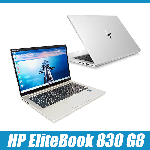 中古パソコン☆HP EliteBook 830 G8