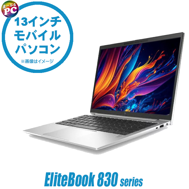 中古パソコン☆HP EliteBook 830 G9