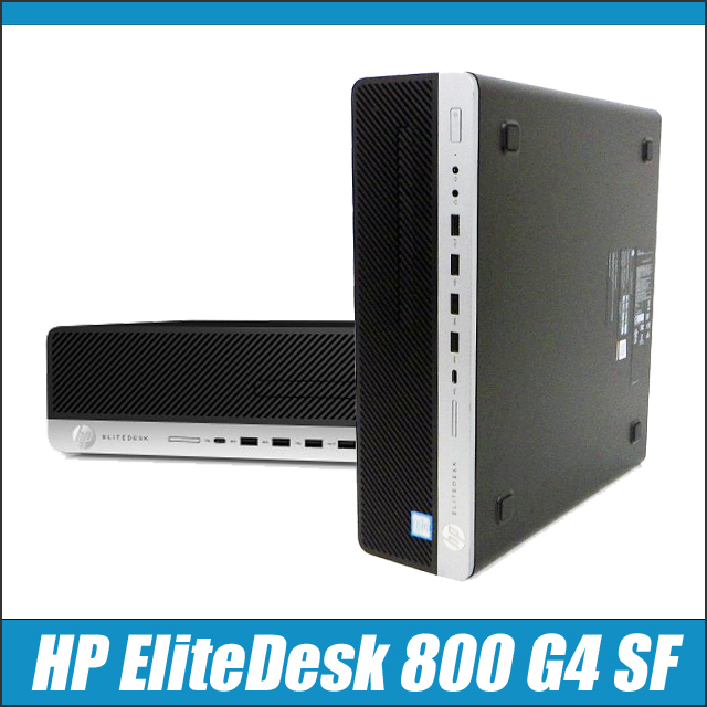 中古パソコン☆HP EliteDesk 800 G4 SF