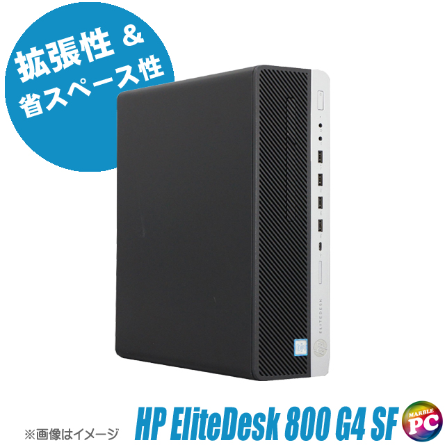 中古パソコン☆HP EliteDesk 800 G4 SF