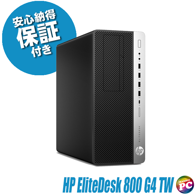 中古パソコン☆HP EliteDesk 800 G4 TW