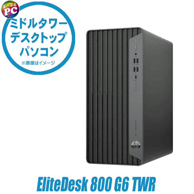 中古パソコン☆HP EliteDesk 800 G6 TWR