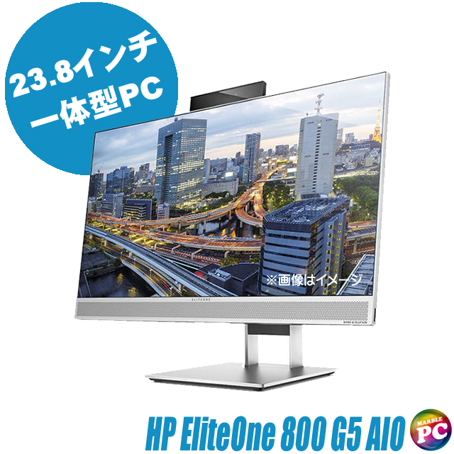中古パソコン☆HP EliteOne 800 G5 AIO(All-In-One)