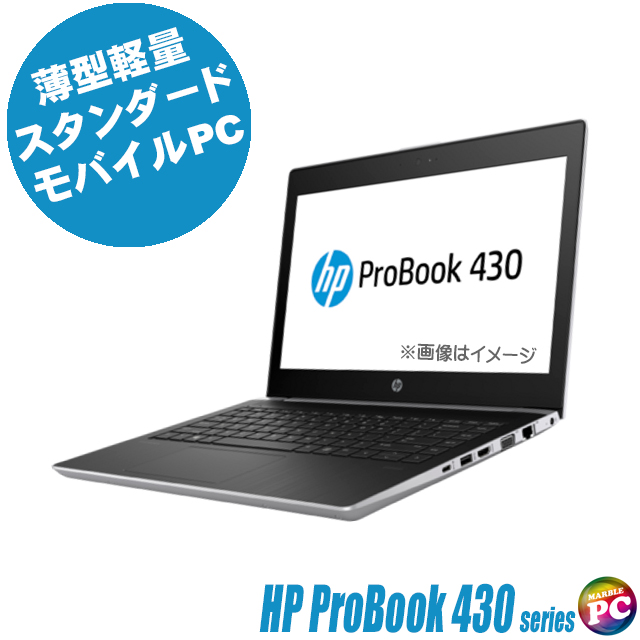 中古パソコン☆HP ProBook 430 G5