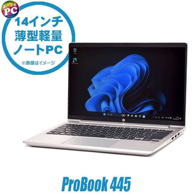 中古パソコン☆HP ProBook 445 G10