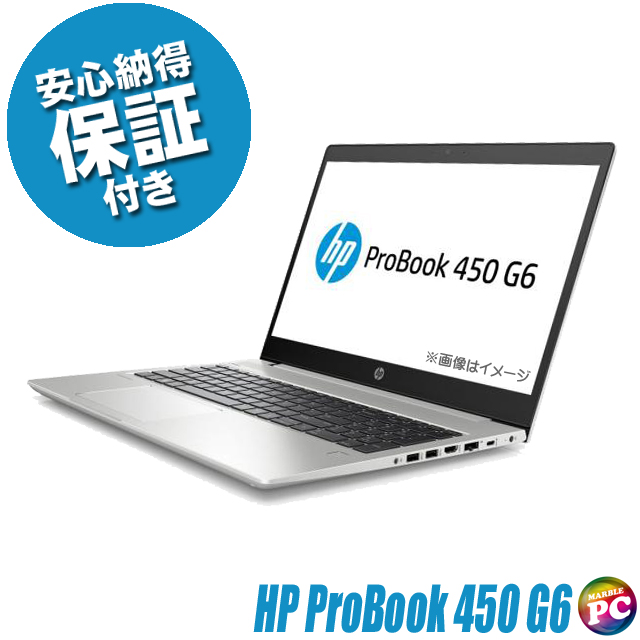 【薄型】【テレワークに最適】 HP ProBook 450 G6 第8世代 Core i5 8265U/1.60GHz 16GB SSD120GB M.2 Windows10 64bit WPSOffice 15.6インチ HD カメラ テンキー 無線LAN ノートパソコン PC