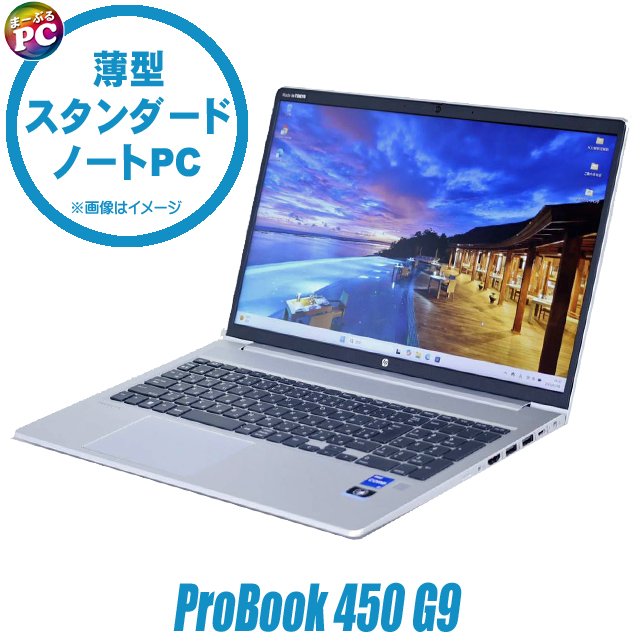 16GBメモリ・高速12世代CPU】◇ HP ProBook 450 G9 / 15.6型 / Core i5