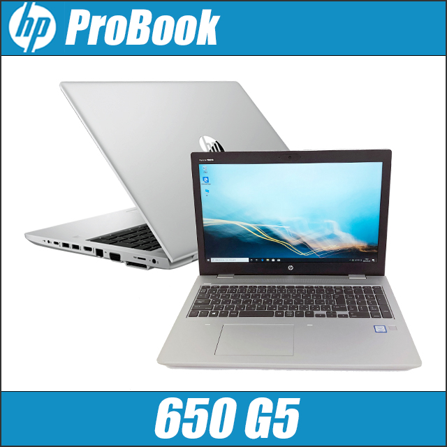 中古パソコン☆HP ProBook 650 G5