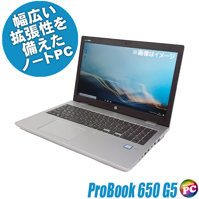 中古パソコン☆HP ProBook 650 G5