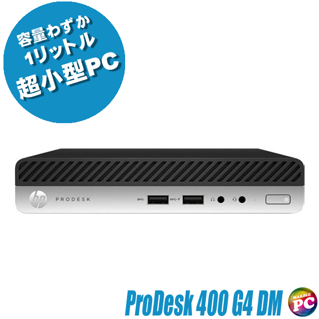 中古パソコン☆HP ProDesk 400 G4 DM