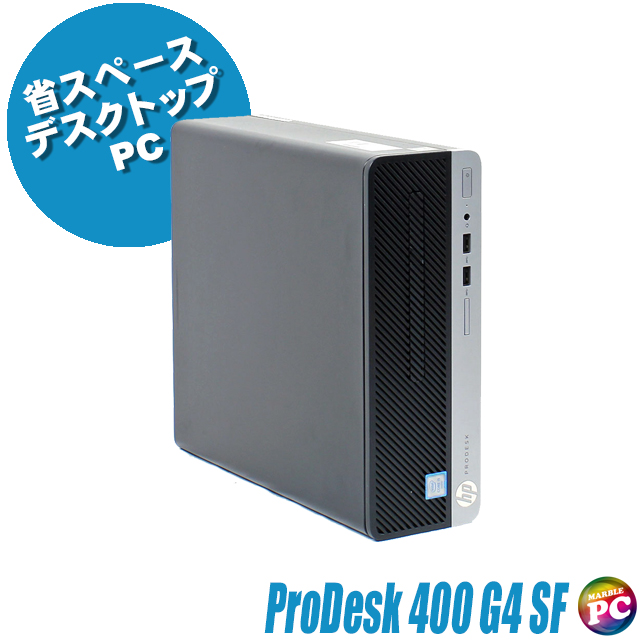 中古パソコン☆HP ProDesk 400 G4 SF