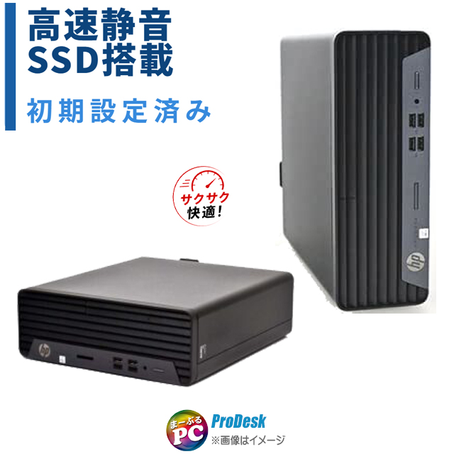 中古パソコン☆HP ProDesk 400 G7 SFF