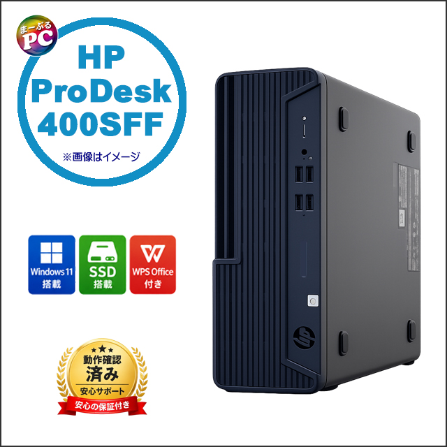 中古パソコン☆HP ProDesk 400 G7 SFF