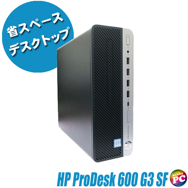 中古パソコン☆HP ProDesk 600 G3 SF