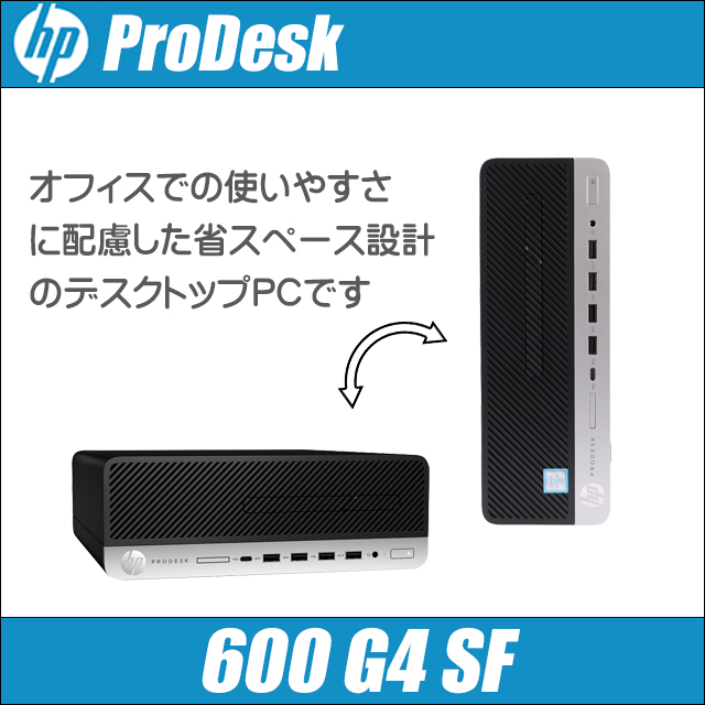 中古パソコン★HP ProDesk 600 G4 SF