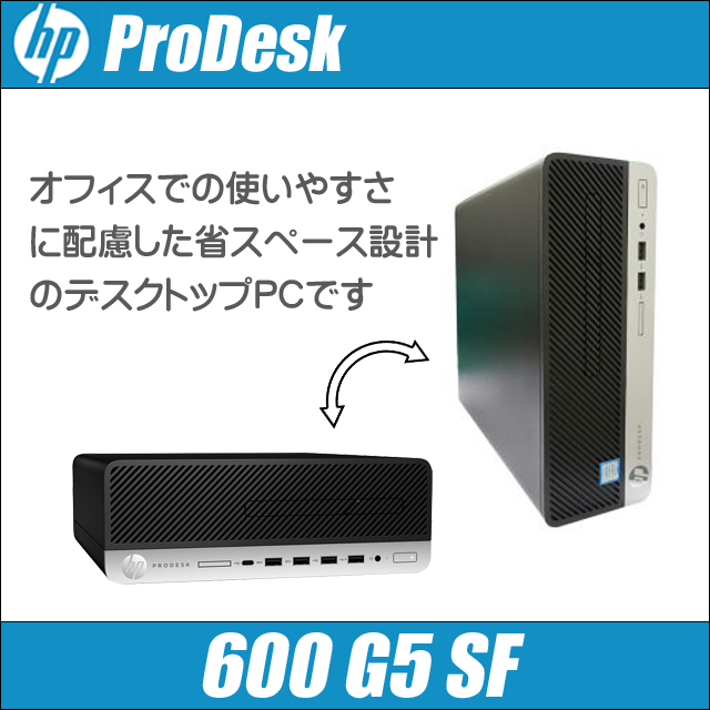 中古パソコン☆HP ProDesk 600 G5 SF