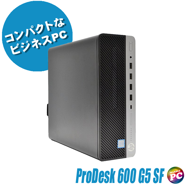 中古パソコン☆HP ProDesk 600 G5 SF