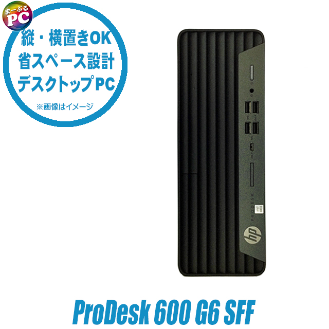 中古パソコン☆HP ProDesk 600 G6 SFF