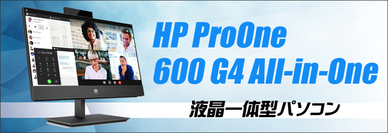 2019モデルHP  8世代 ProOne 600 G4 All-in-One