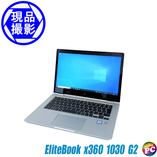 HP EliteBook x360 1030 G2　〔現品撮影〕〔2in1〕〔NVMe SSD256GB〕〔13.3型液晶〕〔WPSオフィス付き〕