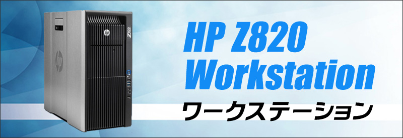 Hp Z0 Workstation 通販 中古デスクトップパソコン メモリ16gb Hdd2tb Windows10 Xeon E5 2609 Dvdスーパーマルチ 安心保証付き 中古パソコン お買い得 まーぶるpc ヒューレット パッカード