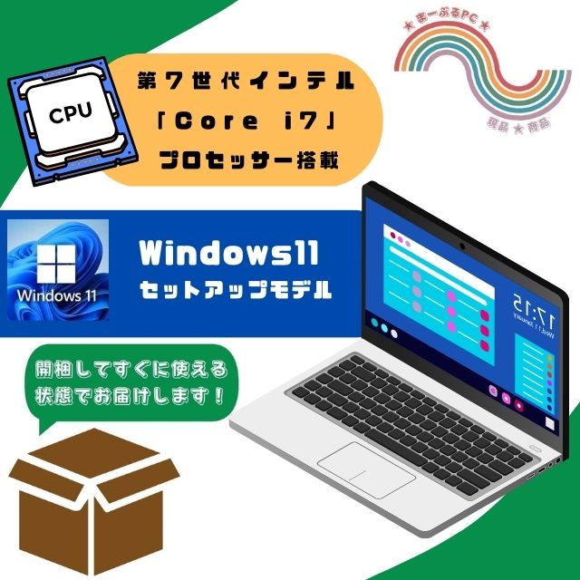 現品★中段・i7-第7世代