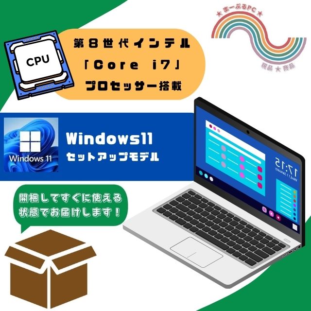 現品★中段・i7-第8世代