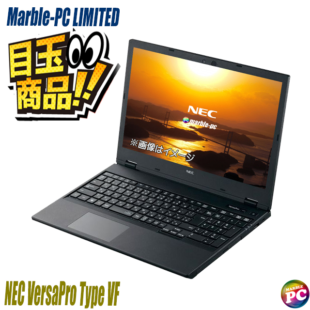 中古パソコン☆NEC VersaPro タイプVF VRT16F 又は VUT16F 又は VJT16F