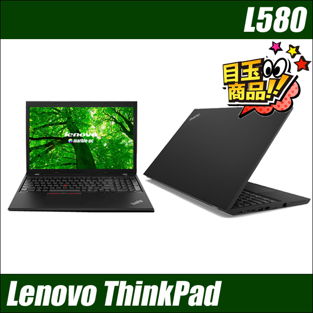 中古パソコン★Lenovo ThinkPad L580