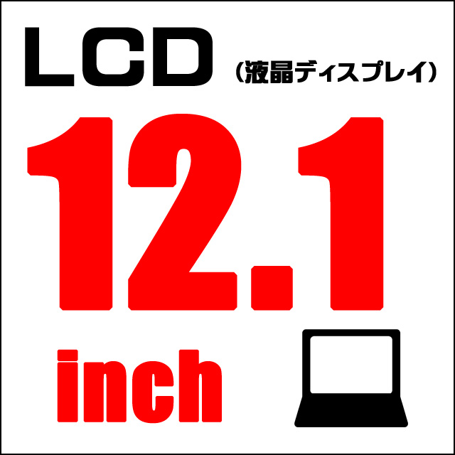 LCD★12.1インチ液晶ディスプレイ 解像度1600x900