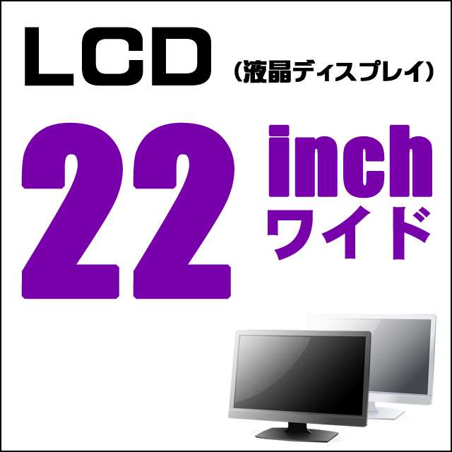 LCD★22インチワイド液晶ディスプレイ