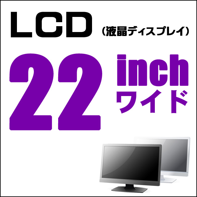 液晶付き★22インチワイド