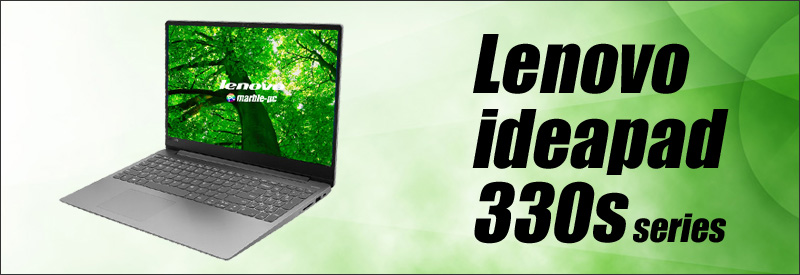 中古パソコン☆Lenovo ideapad 330s(330S-15IKB)