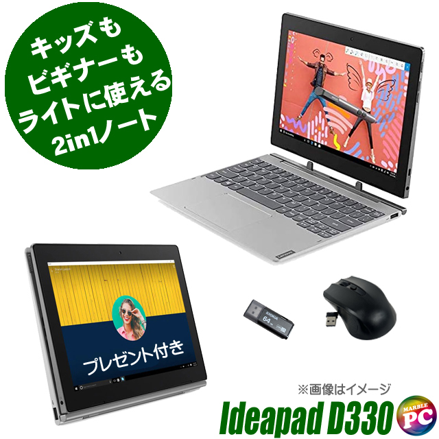 プレゼント進呈中 中古ノートパソコン Lenovo IdeaPad D330 通販 液晶 ...