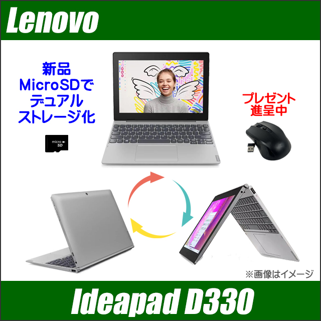 中古パソコン☆Lenovo IdeaPad D330