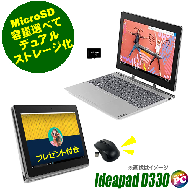 中古ノートパソコン Lenovo IdeaPad D330 通販 10.1型 WPS Office搭載 ...