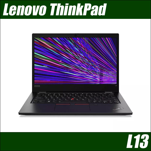 Lenovo ThinkPad L13　〔Windows11-Pro〕〔WEBカメラ内蔵〕〔13.3型液晶〕〔WPSオフィス付き〕
